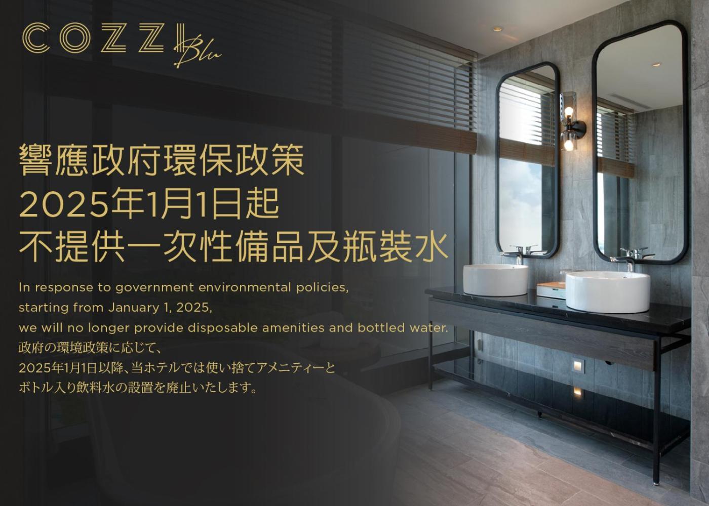 Cozzi Blu Otel Zhongli Dış mekan fotoğraf A Japanese advertisement for bottled water